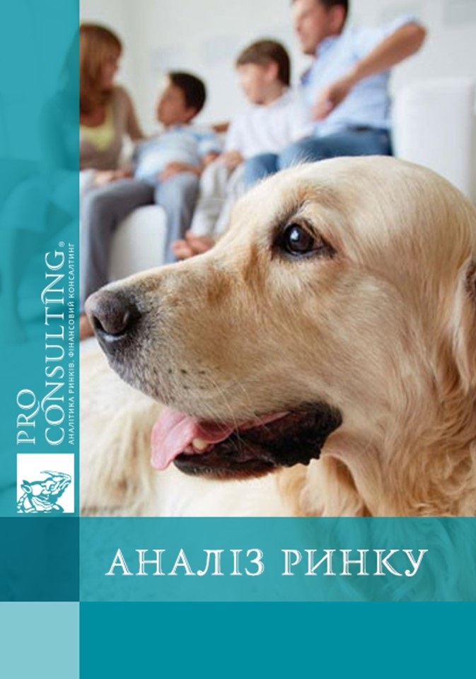 Паспорт ринку страхування домашніх тварин в Україні. 2018 рік 